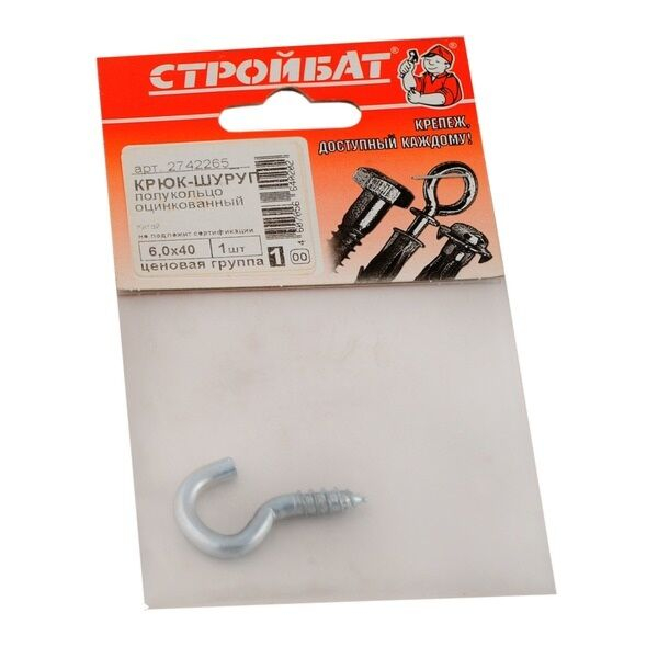 Крюк-полукольцо 6,0х 40(1 шт)