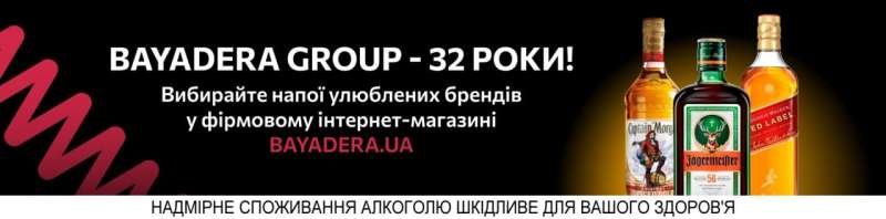 Новини компаній: BAYADERA GROUP вже 32 роки на алкогольному ринку України